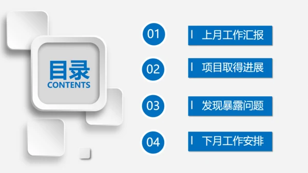 微立体个人月度工作总结通用PPT母版