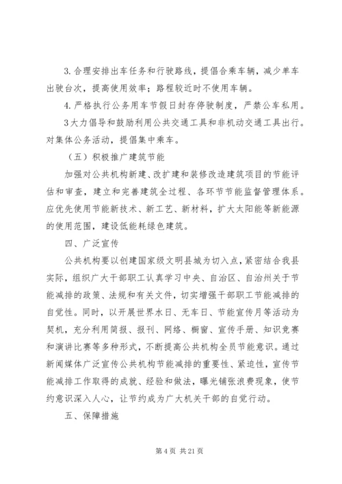 节能减排实施方案 (5).docx