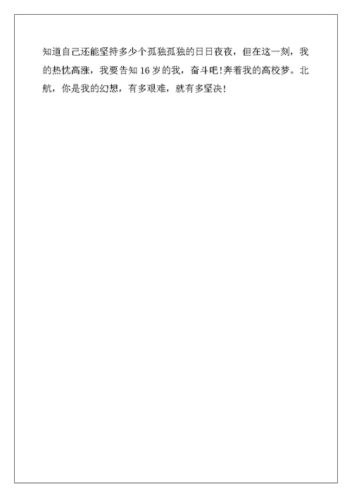 2022年以青春为话题的作文 致青春5篇