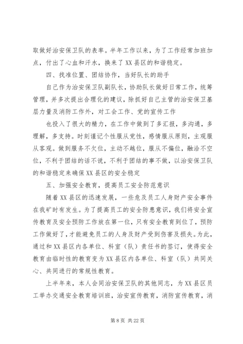 第三季度思想汇报 (9).docx