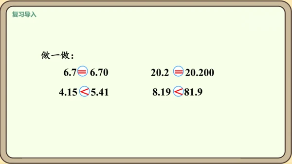 新人教版数学四年级下册4.3.1  小数点移动引起小数大小的变化课件