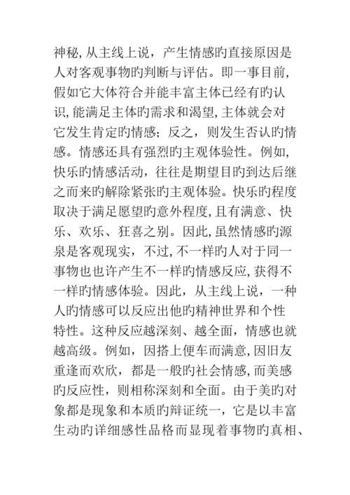 正确认识美育的地位和作用.docx