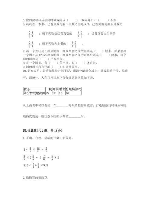 2022六年级上册数学期末测试卷（培优b卷）.docx