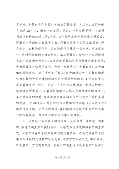 农村义务教育调研报告.docx