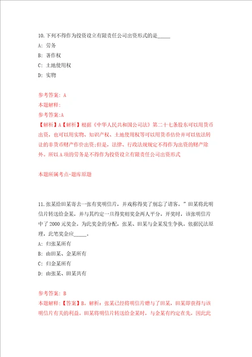 江苏苏州宿迁工业园区招考聘用幼儿园管理人员3人强化训练卷7
