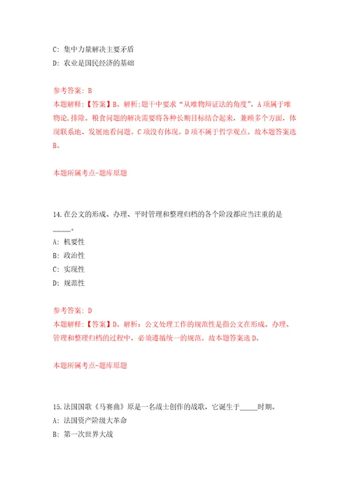 2022年湖南师范大学附属小学教师招考聘用模拟卷练习题2
