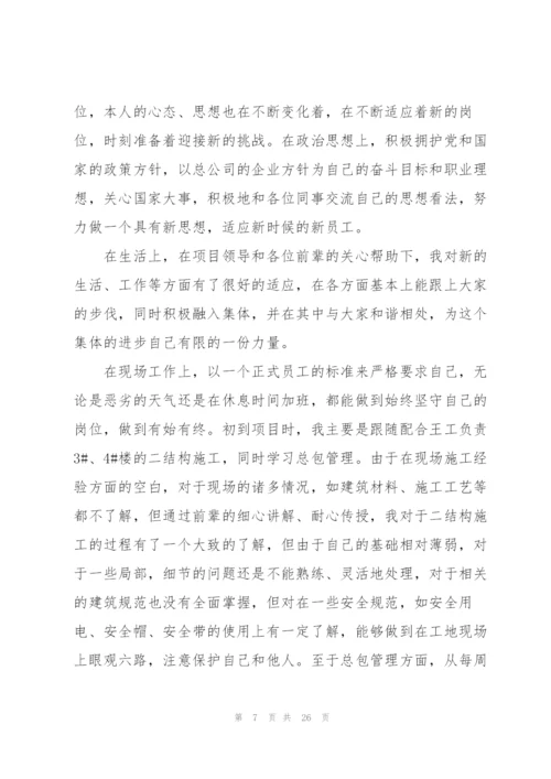 建筑年度个人总结怎么写.docx