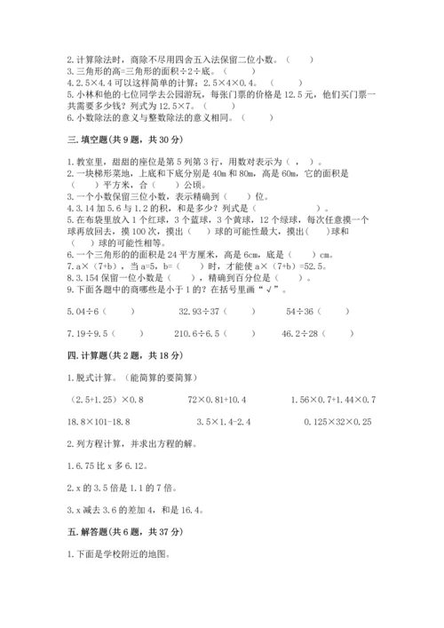 人教版数学五年级上册期末考试试卷及答案参考.docx