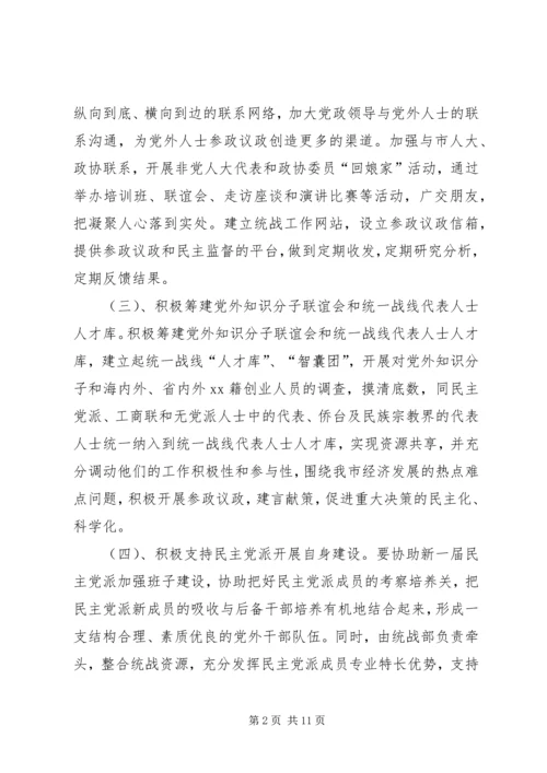 市委统战部工作计划 (3).docx