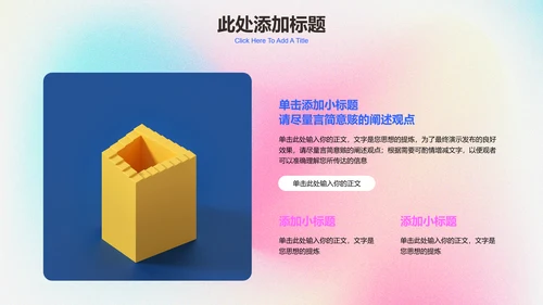 蓝粉色渐变弥散风通用PPT演示模板