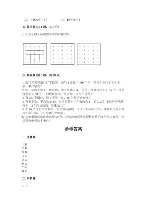 苏教版数学三年级上册期末测试卷精品（精选题）.docx