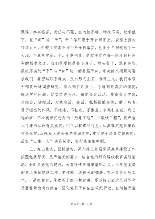 学党章、守纪律、转作风教育学习2.docx