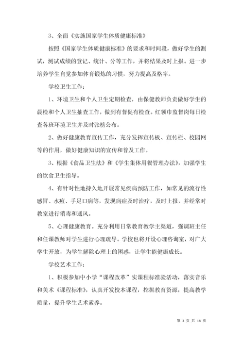 小学学期体卫艺工作计划.docx