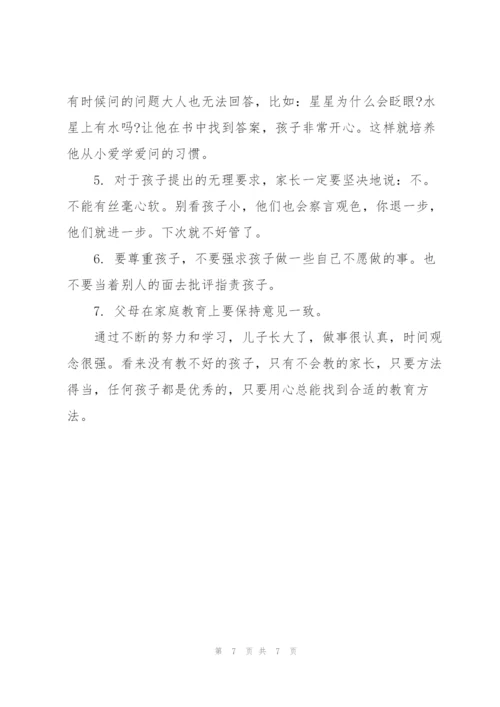 幼儿园家长育儿心得体会优秀范文3篇.docx