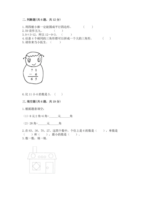 人教版一年级下册数学期末测试卷含答案【名师推荐】.docx