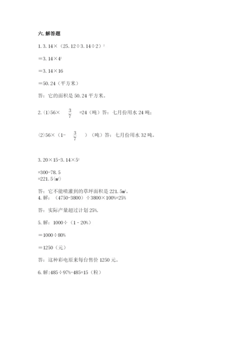 小学六年级数学上册期末考试卷及答案（各地真题）.docx