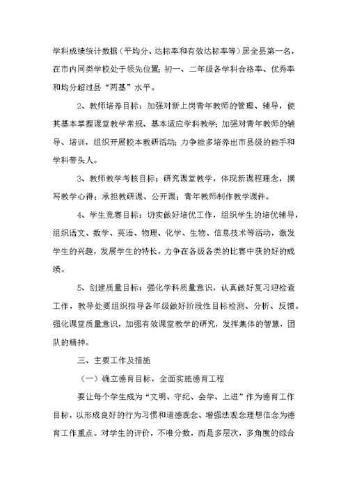 学校教育教学管理方案