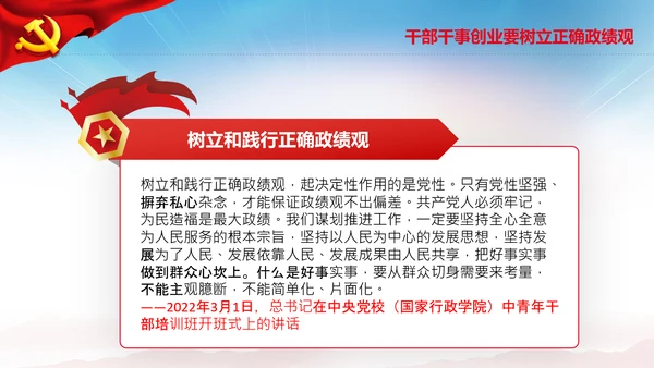 守住拒腐防变防线党风廉政建设动态PPT模板