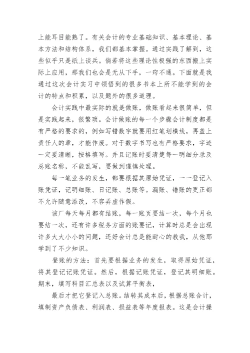 会计专业实习报告范文2000字.docx