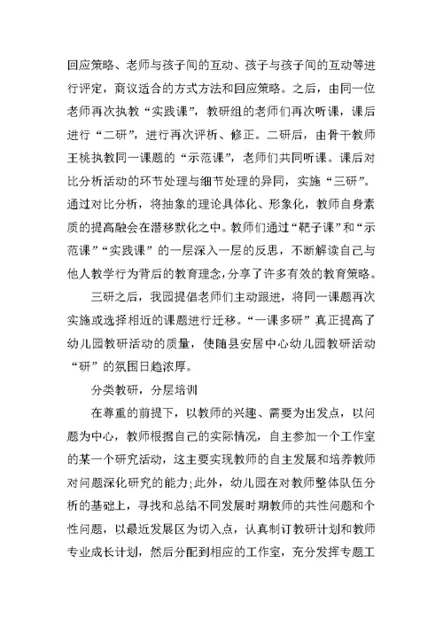 XX幼儿园园长个人研修总结