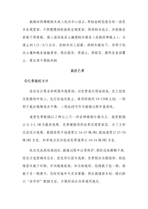 园林核心技术标.docx