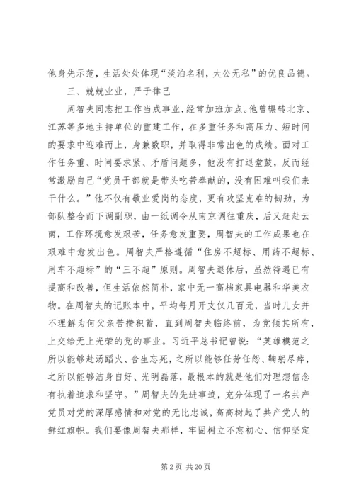 学习周智夫精神心得体会13篇 (2).docx