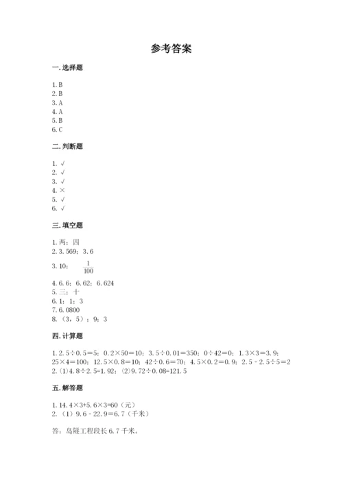 人教版数学五年级上册期中考试试卷精品（突破训练）.docx