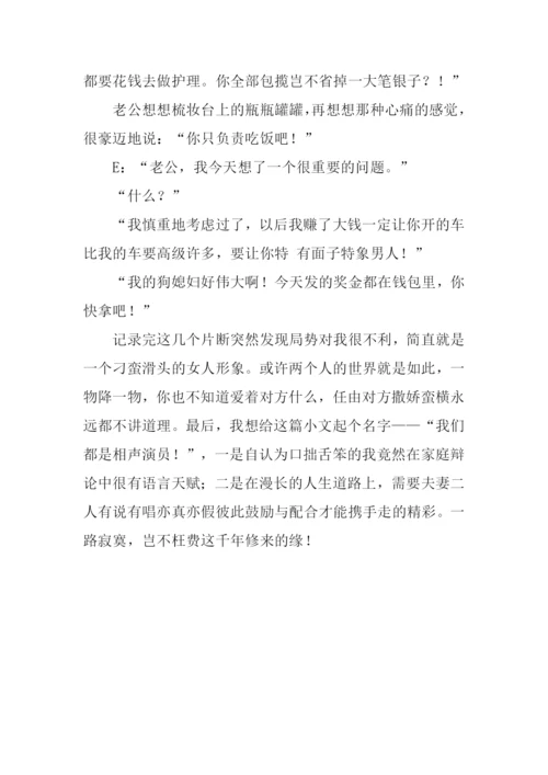 我们都是相声演员.docx