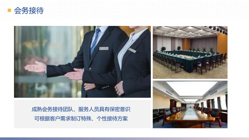 物业公司简介合作提案计划方案PPT模板