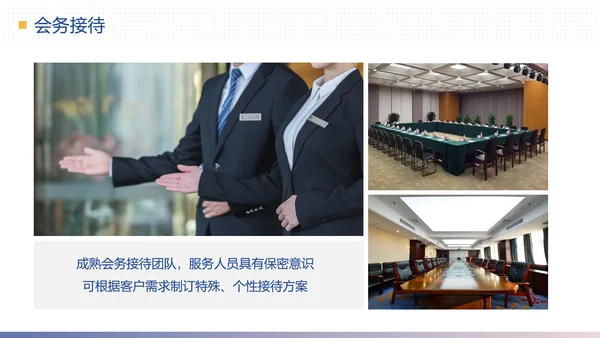 物业公司简介合作提案计划方案PPT模板