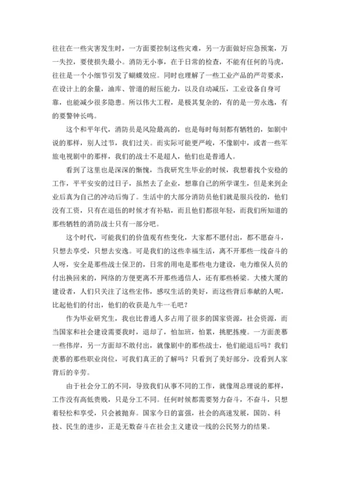 烈火英雄观后感(7篇).docx