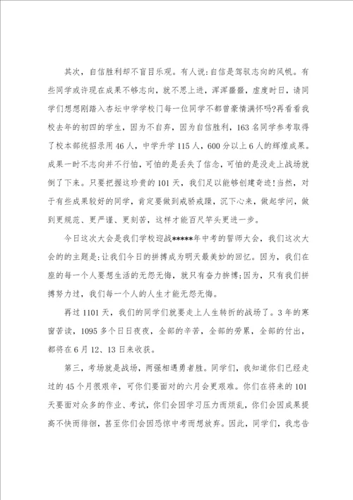 中考动员大会发言稿