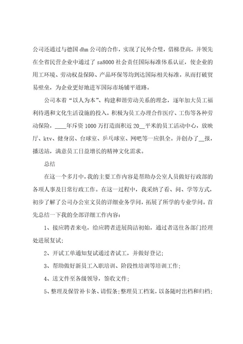 文员暑假实习总结大全(13篇)