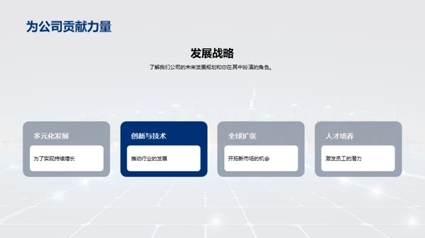 探索我们: 公司历程与文化