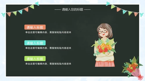 黑板粉笔字教师节PPT模板