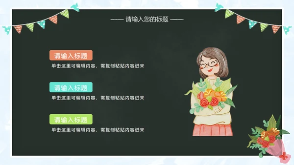 黑板粉笔字教师节PPT模板