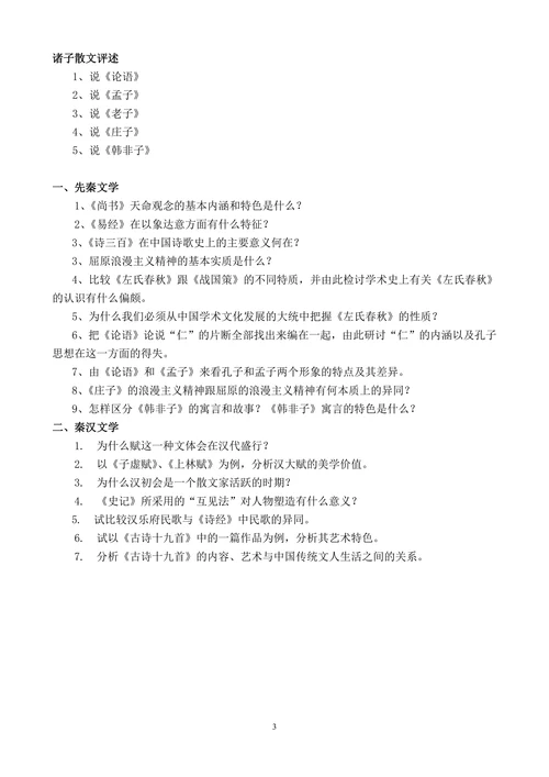 中国古代文学