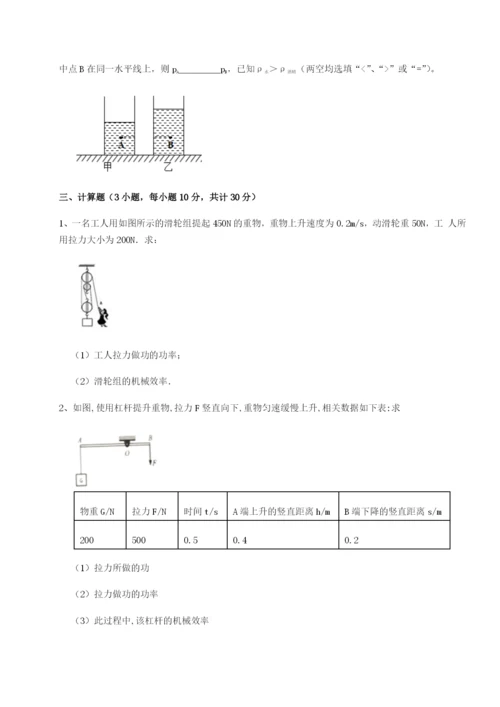 强化训练四川绵阳南山双语学校物理八年级下册期末考试综合测评B卷（解析版）.docx