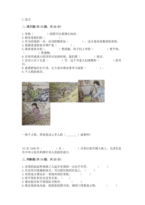 部编版二年级上册道德与法治 期末测试卷精品（各地真题）.docx