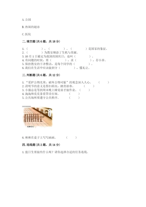 部编版二年级上册道德与法治 期末测试卷及完整答案（夺冠系列）.docx