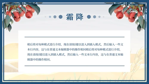 小清新霜降ppt模板
