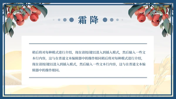 小清新霜降ppt模板