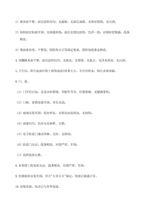 项目物业移交工作指引