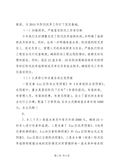 做好防汛备汛工作的措施 (4).docx