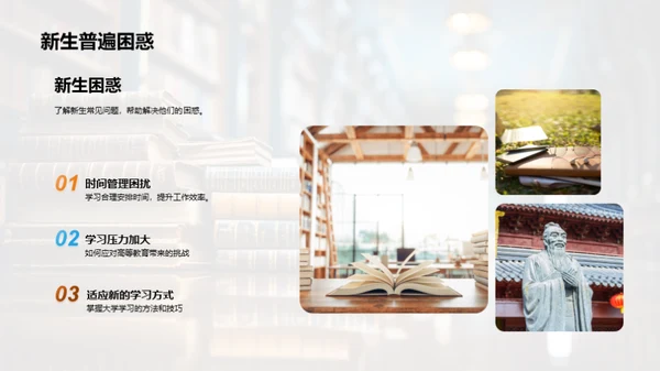 新生的大学适应指南