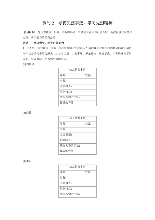 高二语文第二单元第6课记念刘和珍君、为了忘却的记念学生学习笔记.docx