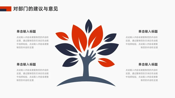 蓝色红色商务风试用期转正答辩PPT模板