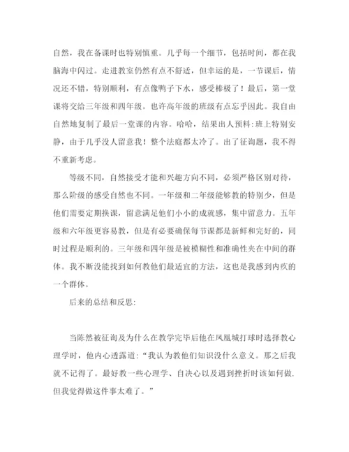 精编之暑期参加义务支教活动个人参考总结范文.docx