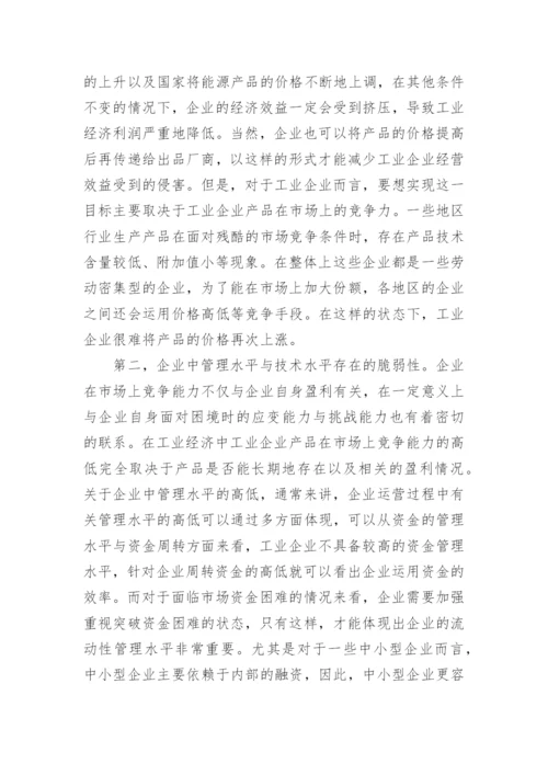 金融危机下的工业经济发展困境研究论文.docx
