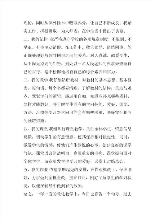 2021度教师考核个人工作总结